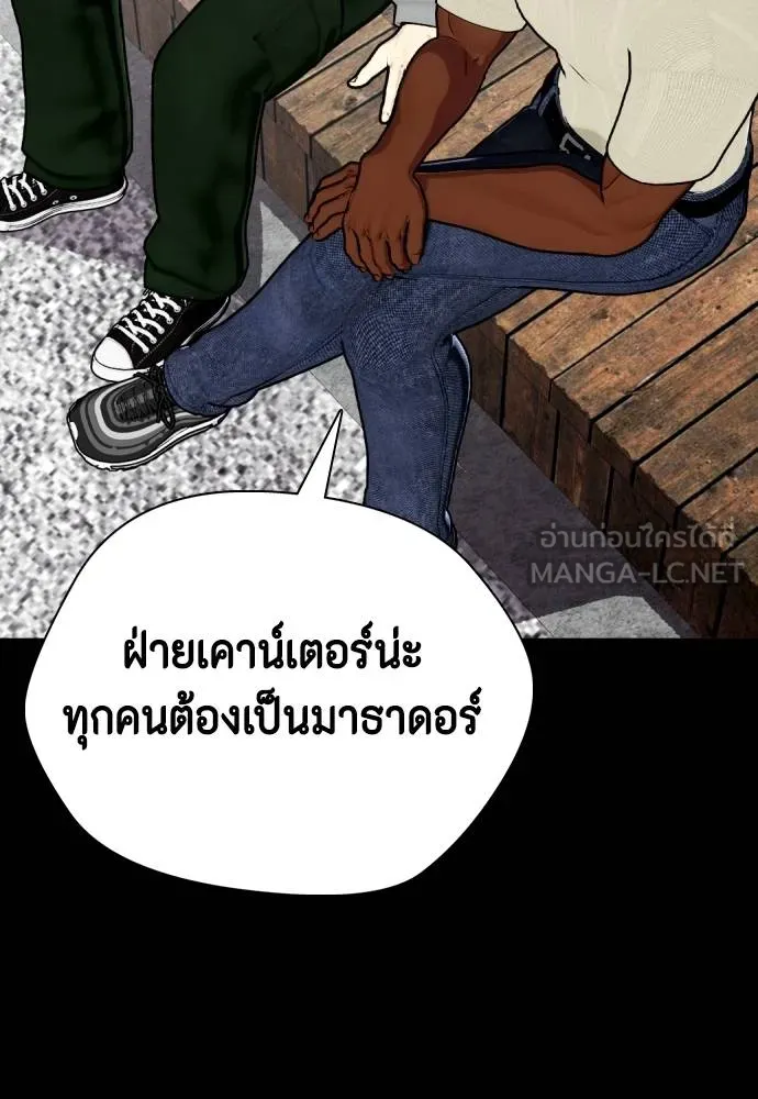 Bullying Is Too Good At Martial Arts หมาหัวเน่าเก๋าเกินไป Chapter 95
