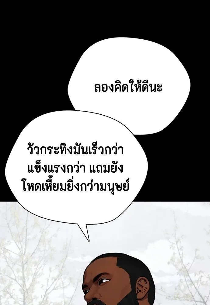 Bullying Is Too Good At Martial Arts หมาหัวเน่าเก๋าเกินไป Chapter 95