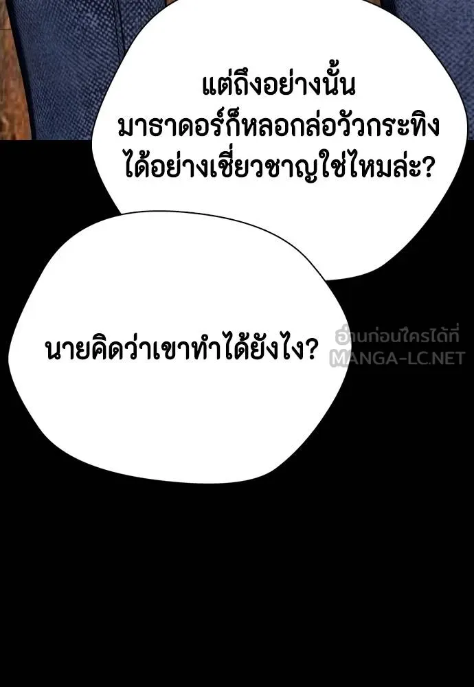 Bullying Is Too Good At Martial Arts หมาหัวเน่าเก๋าเกินไป Chapter 95