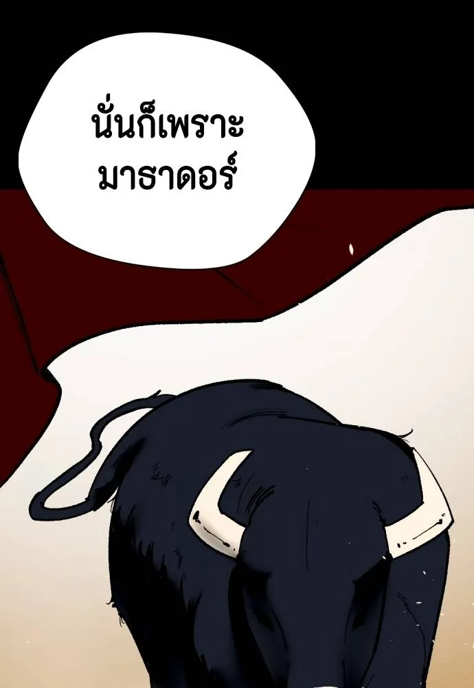 Bullying Is Too Good At Martial Arts หมาหัวเน่าเก๋าเกินไป Chapter 95