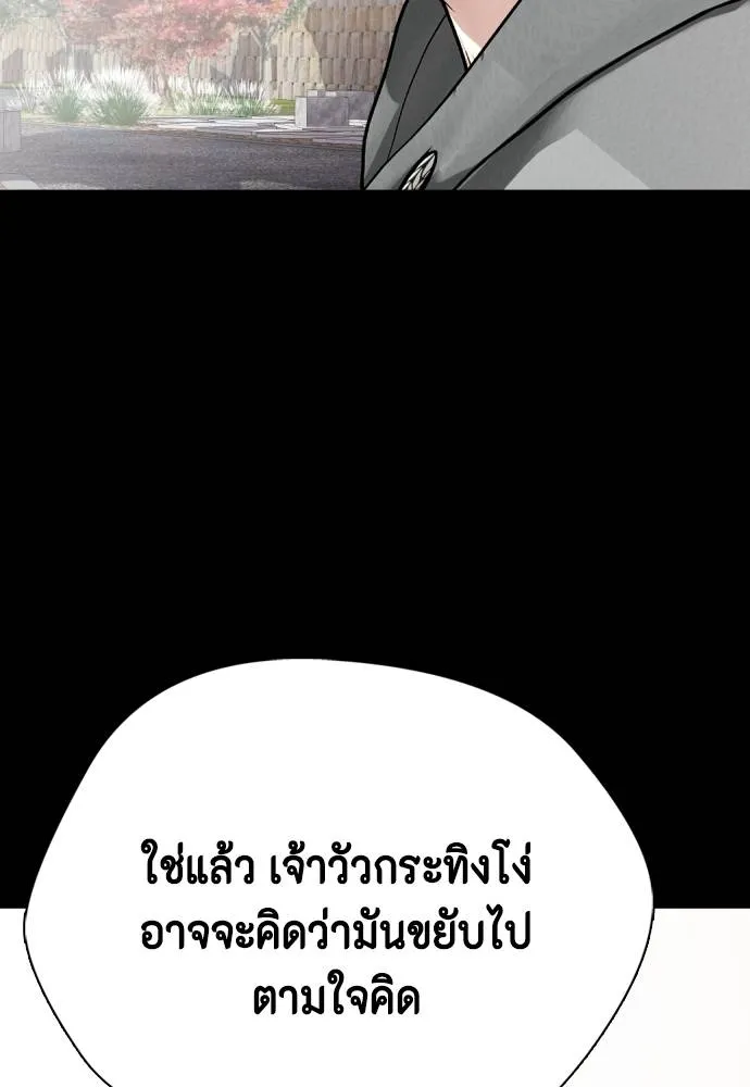Bullying Is Too Good At Martial Arts หมาหัวเน่าเก๋าเกินไป Chapter 95