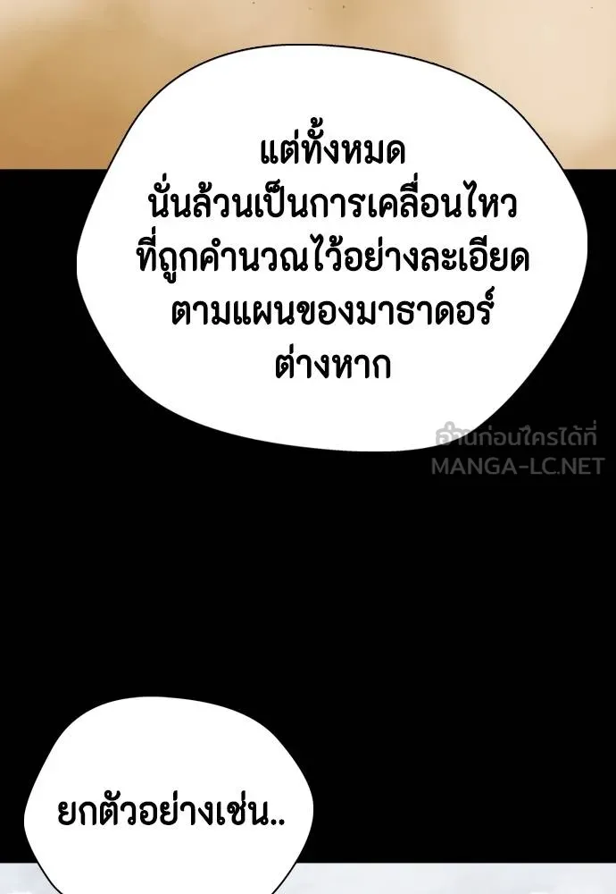 Bullying Is Too Good At Martial Arts หมาหัวเน่าเก๋าเกินไป Chapter 95