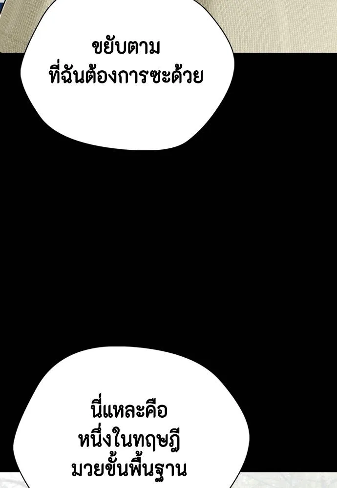 Bullying Is Too Good At Martial Arts หมาหัวเน่าเก๋าเกินไป Chapter 95