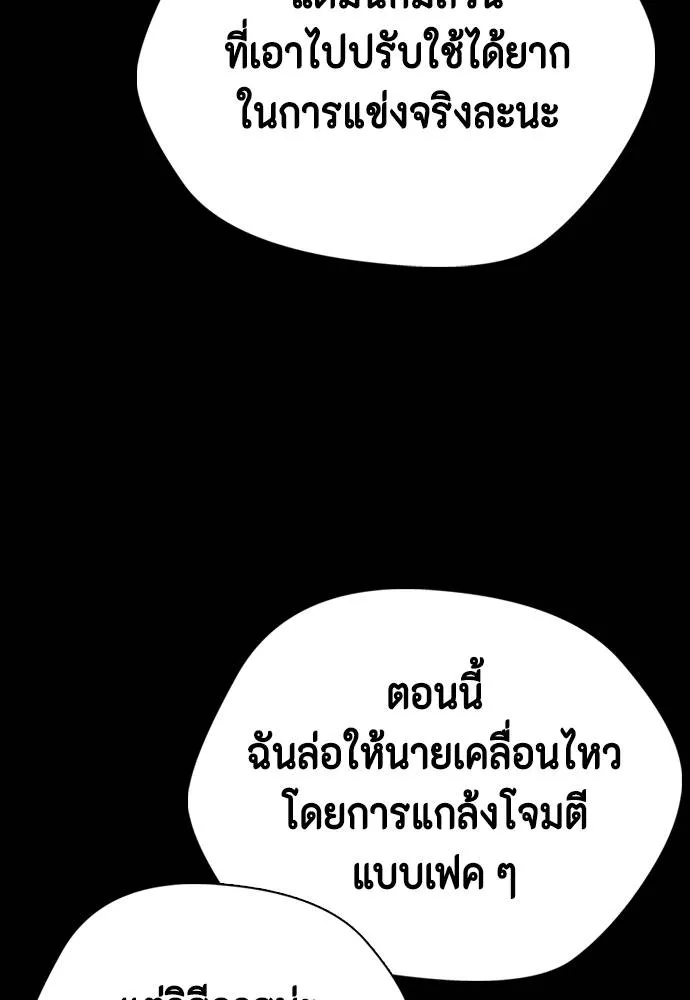 Bullying Is Too Good At Martial Arts หมาหัวเน่าเก๋าเกินไป Chapter 95