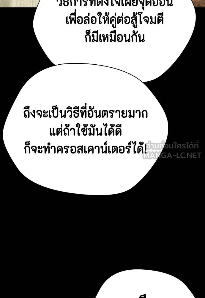 Bullying Is Too Good At Martial Arts หมาหัวเน่าเก๋าเกินไป Chapter 95