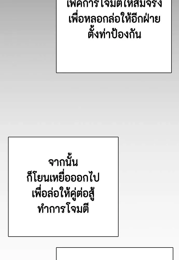 Bullying Is Too Good At Martial Arts หมาหัวเน่าเก๋าเกินไป Chapter 95