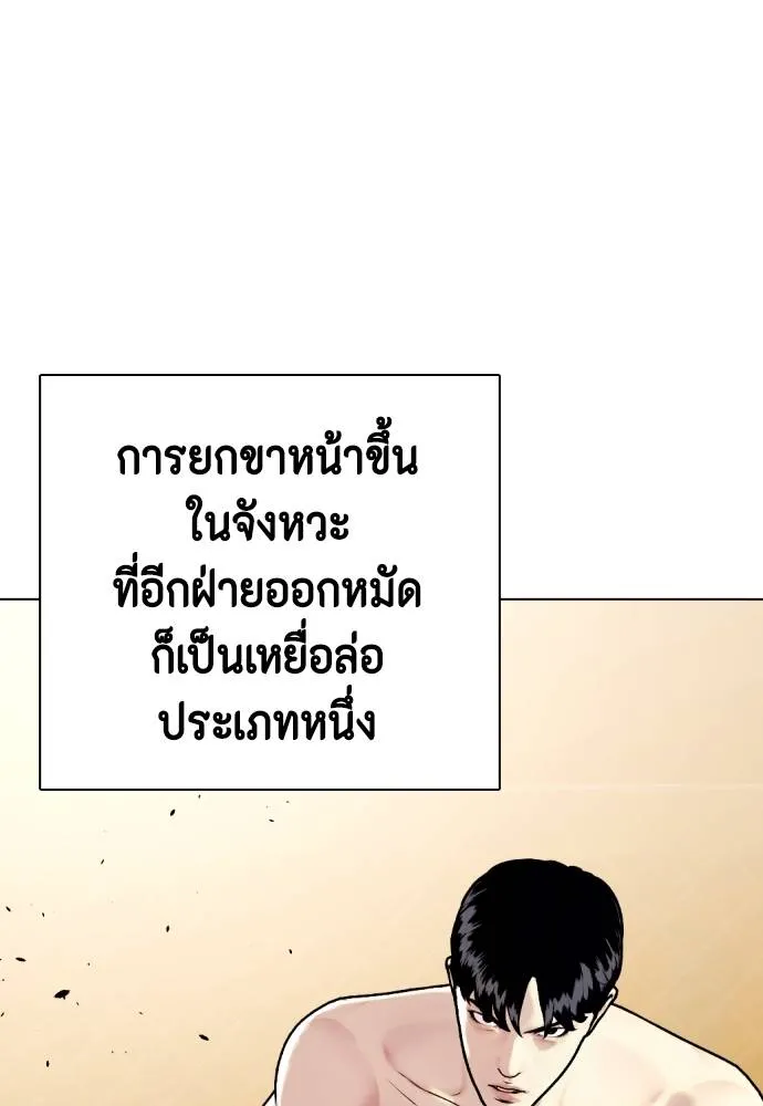 Bullying Is Too Good At Martial Arts หมาหัวเน่าเก๋าเกินไป Chapter 95