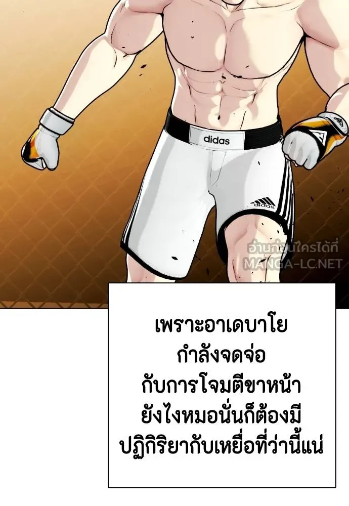 Bullying Is Too Good At Martial Arts หมาหัวเน่าเก๋าเกินไป Chapter 95