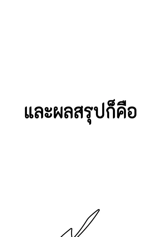 Bullying Is Too Good At Martial Arts หมาหัวเน่าเก๋าเกินไป Chapter 95