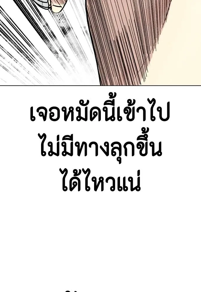 Bullying Is Too Good At Martial Arts หมาหัวเน่าเก๋าเกินไป Chapter 95