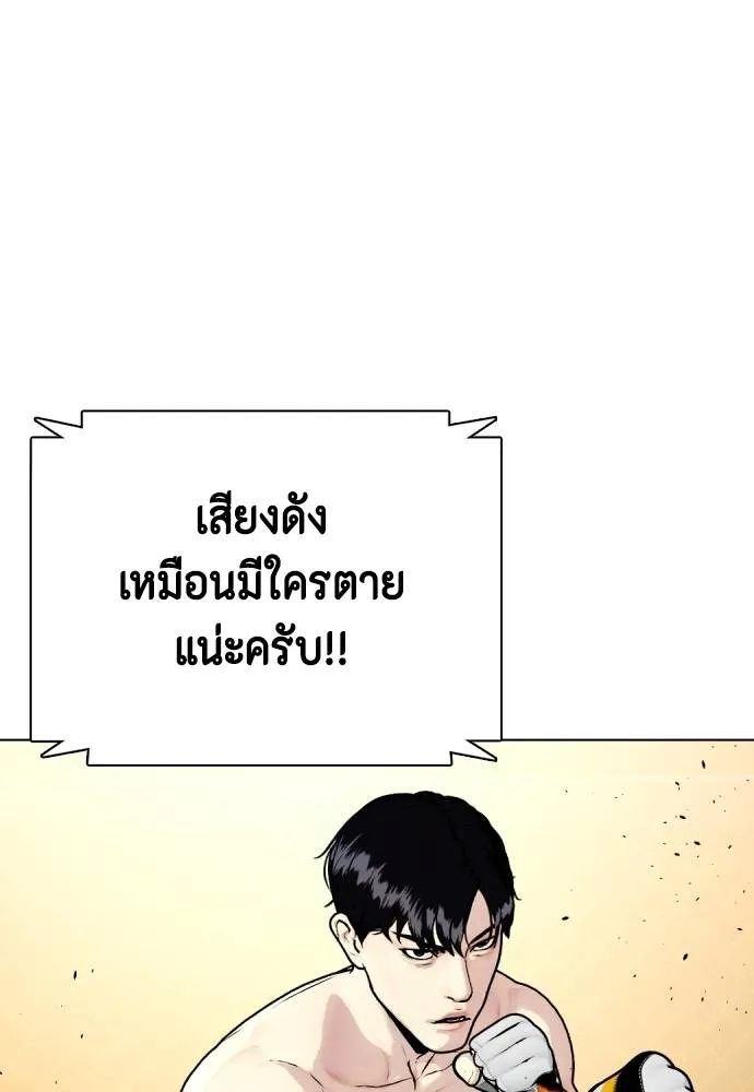 Bullying Is Too Good At Martial Arts หมาหัวเน่าเก๋าเกินไป Chapter 95