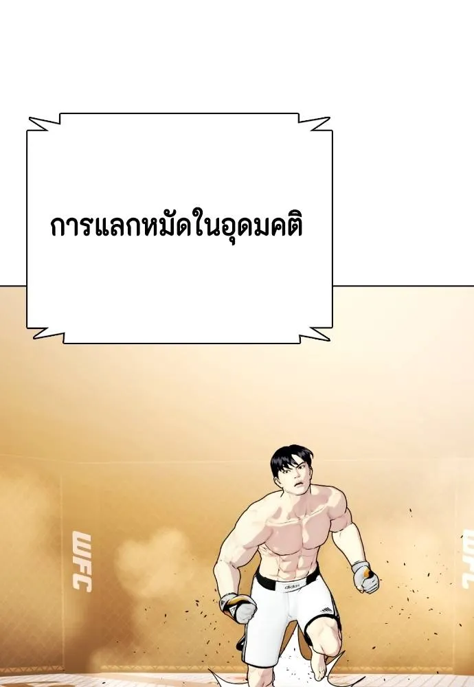 Bullying Is Too Good At Martial Arts หมาหัวเน่าเก๋าเกินไป Chapter 95