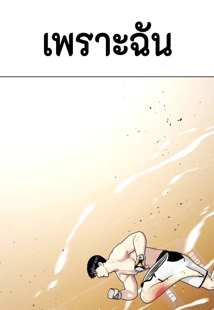 Bullying Is Too Good At Martial Arts หมาหัวเน่าเก๋าเกินไป Chapter 95