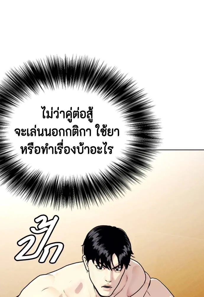 Bullying Is Too Good At Martial Arts หมาหัวเน่าเก๋าเกินไป Chapter 95