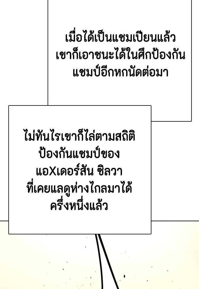 Bullying Is Too Good At Martial Arts หมาหัวเน่าเก๋าเกินไป Chapter 94
