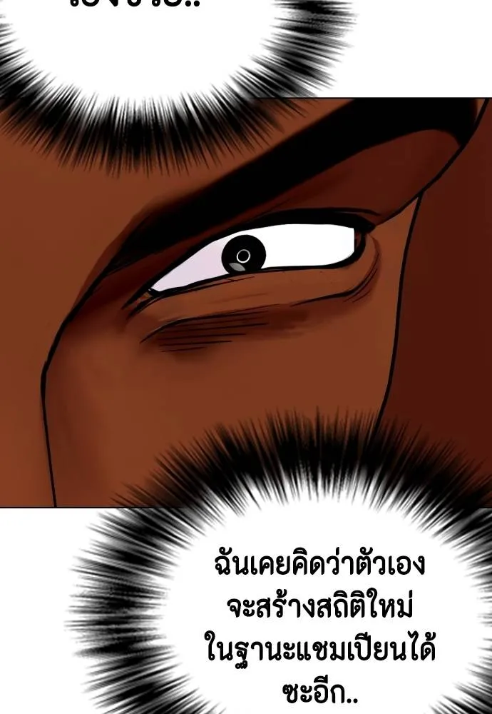 Bullying Is Too Good At Martial Arts หมาหัวเน่าเก๋าเกินไป Chapter 94