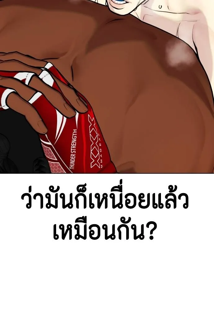 Bullying Is Too Good At Martial Arts หมาหัวเน่าเก๋าเกินไป Chapter 94
