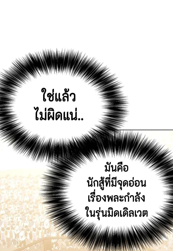 Bullying Is Too Good At Martial Arts หมาหัวเน่าเก๋าเกินไป Chapter 94