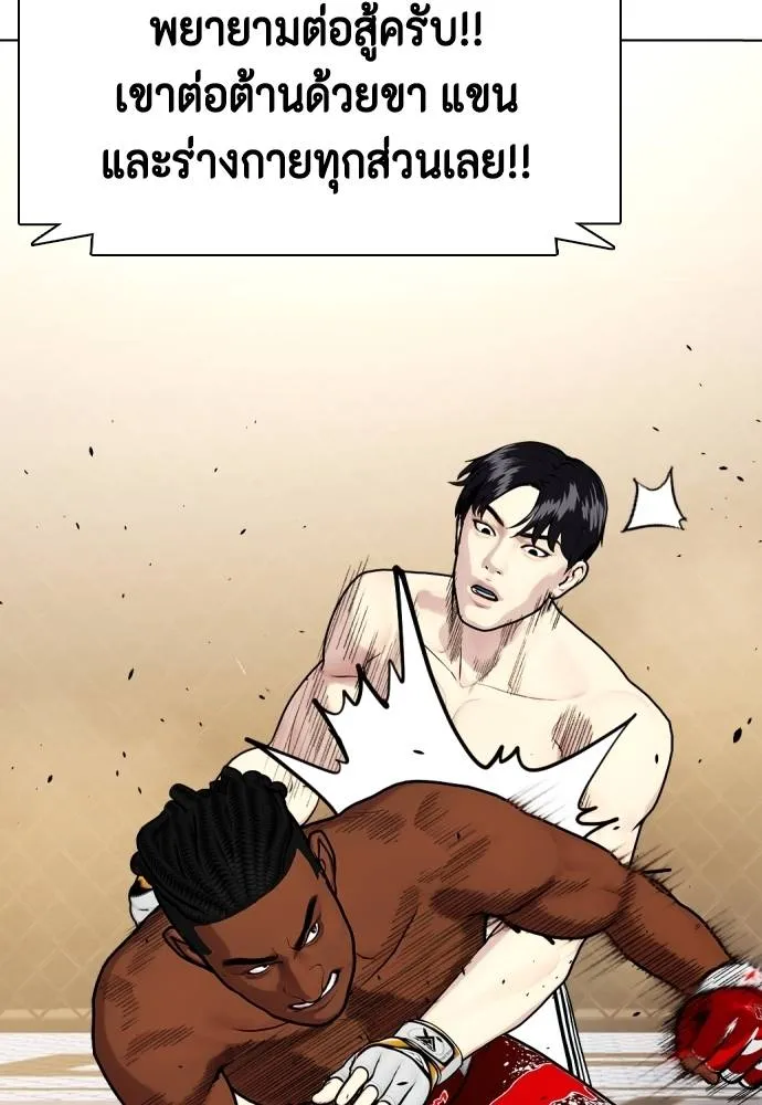 Bullying Is Too Good At Martial Arts หมาหัวเน่าเก๋าเกินไป Chapter 94