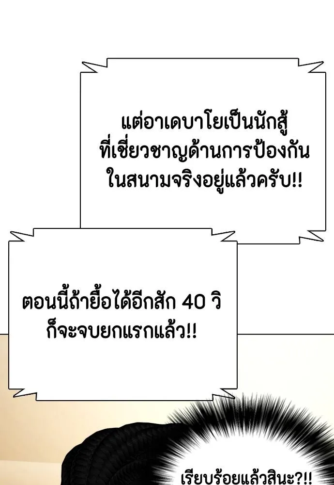 Bullying Is Too Good At Martial Arts หมาหัวเน่าเก๋าเกินไป Chapter 94