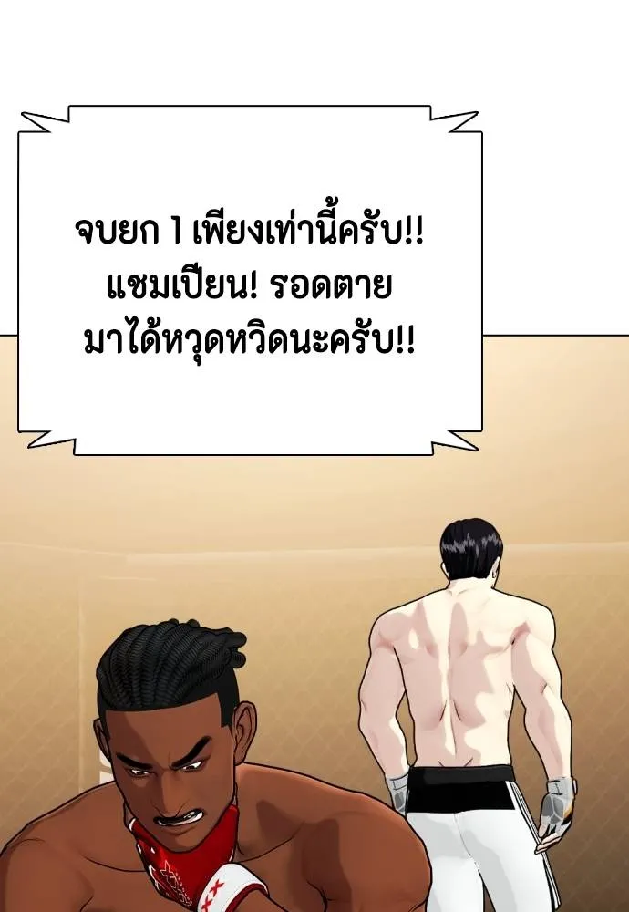 Bullying Is Too Good At Martial Arts หมาหัวเน่าเก๋าเกินไป Chapter 94