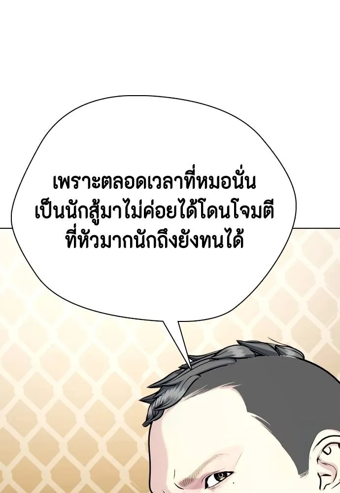 Bullying Is Too Good At Martial Arts หมาหัวเน่าเก๋าเกินไป Chapter 94