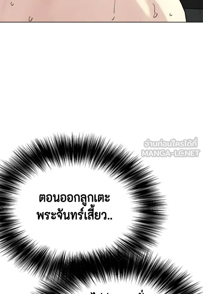 Bullying Is Too Good At Martial Arts หมาหัวเน่าเก๋าเกินไป Chapter 94