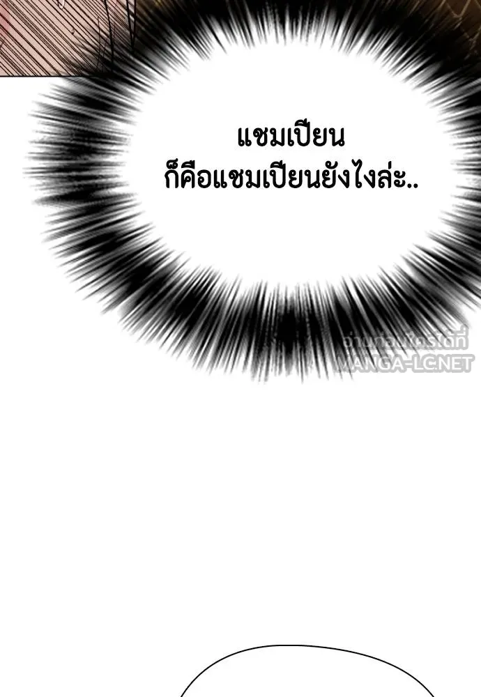 Bullying Is Too Good At Martial Arts หมาหัวเน่าเก๋าเกินไป Chapter 94