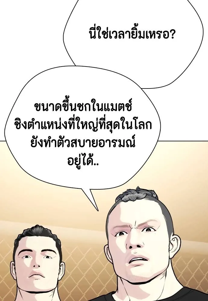 Bullying Is Too Good At Martial Arts หมาหัวเน่าเก๋าเกินไป Chapter 94