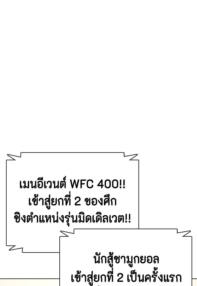 Bullying Is Too Good At Martial Arts หมาหัวเน่าเก๋าเกินไป Chapter 94
