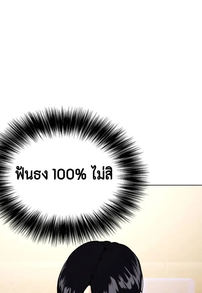 Bullying Is Too Good At Martial Arts หมาหัวเน่าเก๋าเกินไป Chapter 94