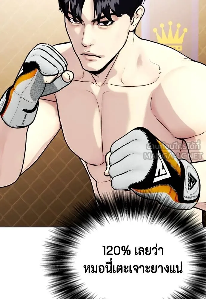Bullying Is Too Good At Martial Arts หมาหัวเน่าเก๋าเกินไป Chapter 94