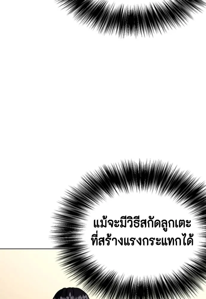 Bullying Is Too Good At Martial Arts หมาหัวเน่าเก๋าเกินไป Chapter 94