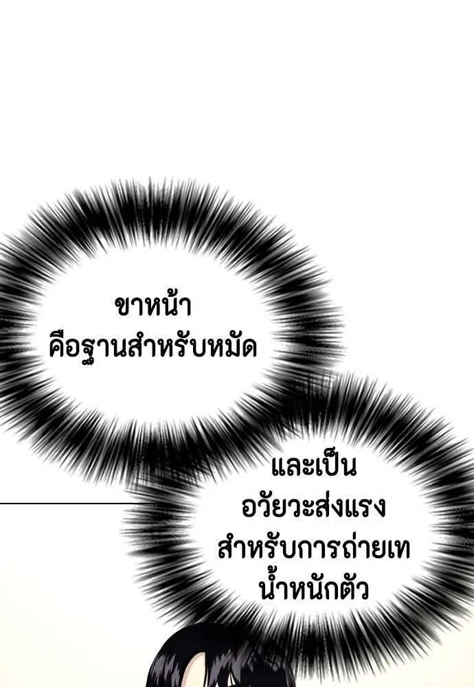 Bullying Is Too Good At Martial Arts หมาหัวเน่าเก๋าเกินไป Chapter 94