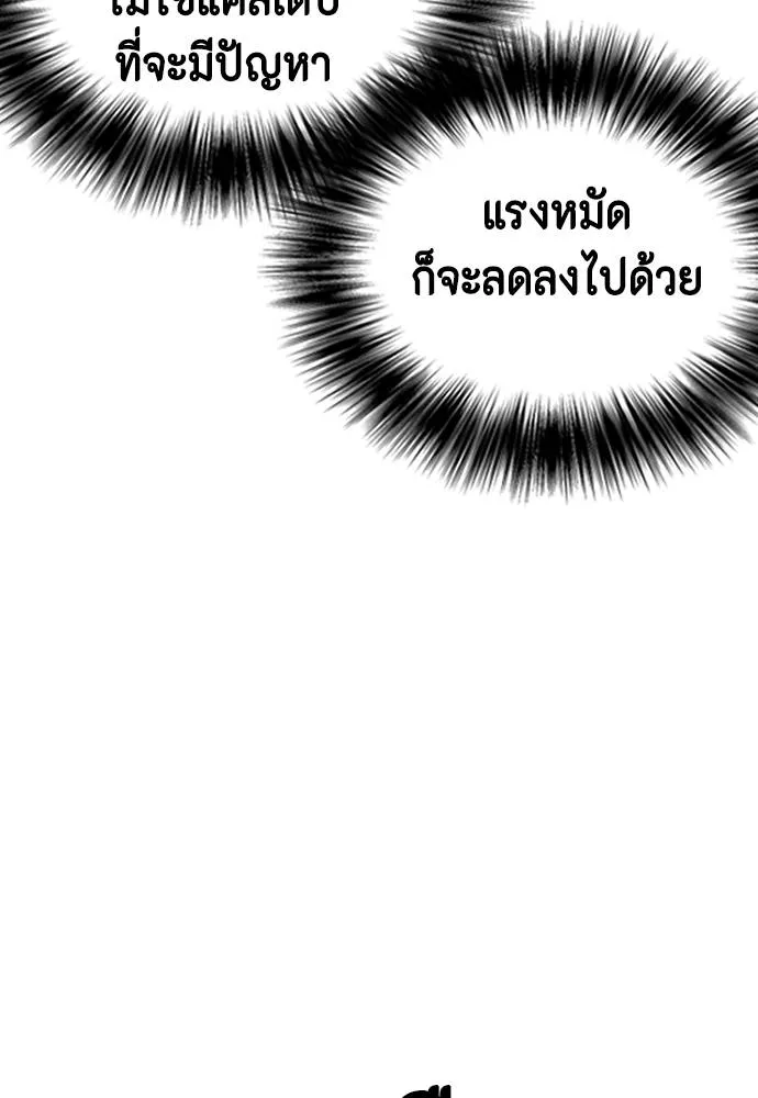 Bullying Is Too Good At Martial Arts หมาหัวเน่าเก๋าเกินไป Chapter 94