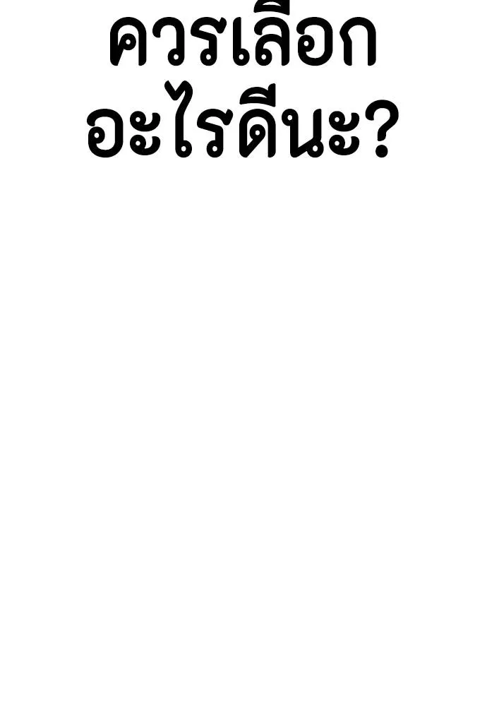 Bullying Is Too Good At Martial Arts หมาหัวเน่าเก๋าเกินไป Chapter 94