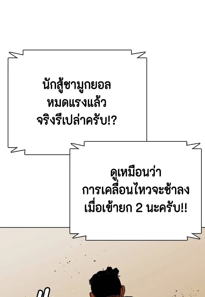 Bullying Is Too Good At Martial Arts หมาหัวเน่าเก๋าเกินไป Chapter 94