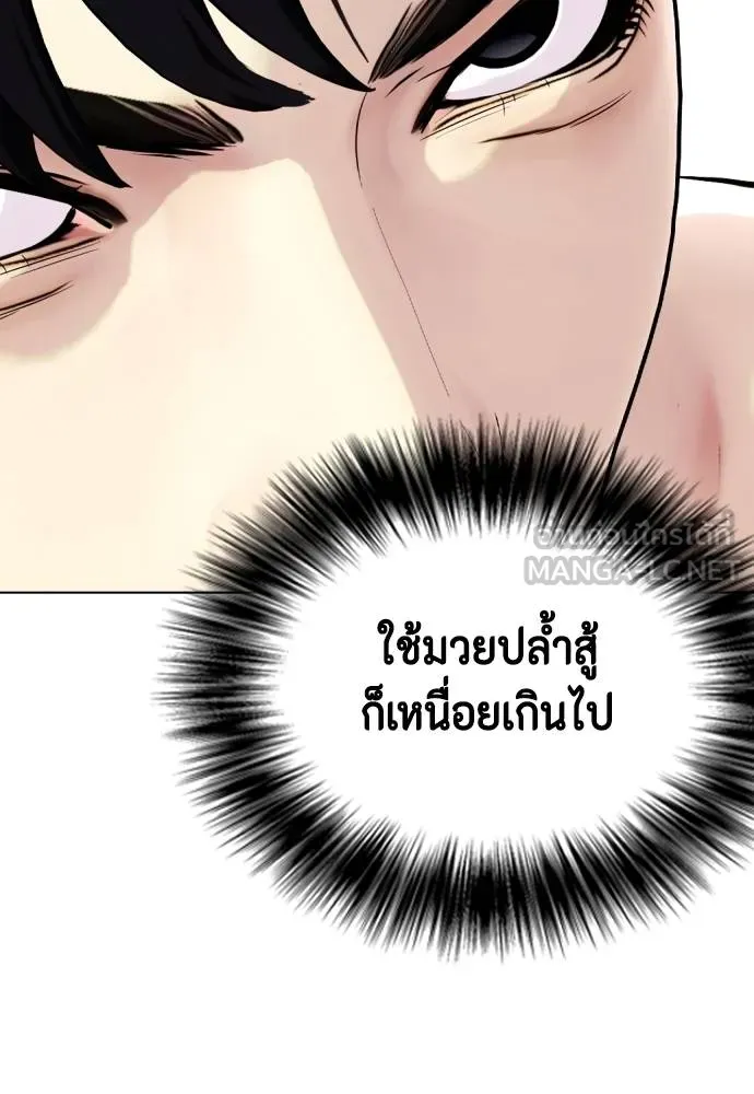 Bullying Is Too Good At Martial Arts หมาหัวเน่าเก๋าเกินไป Chapter 94