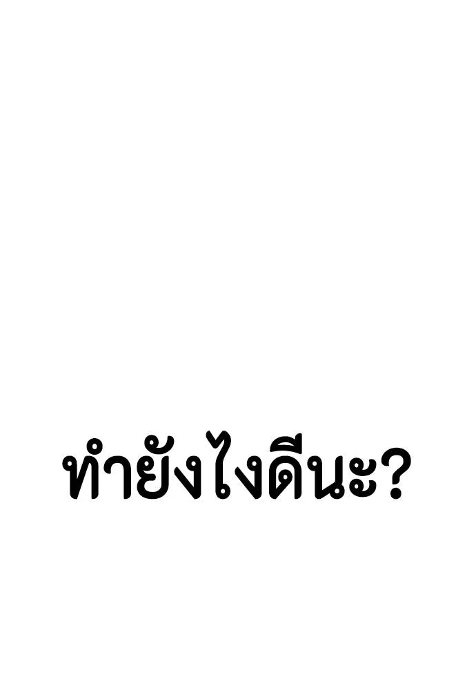 Bullying Is Too Good At Martial Arts หมาหัวเน่าเก๋าเกินไป Chapter 94