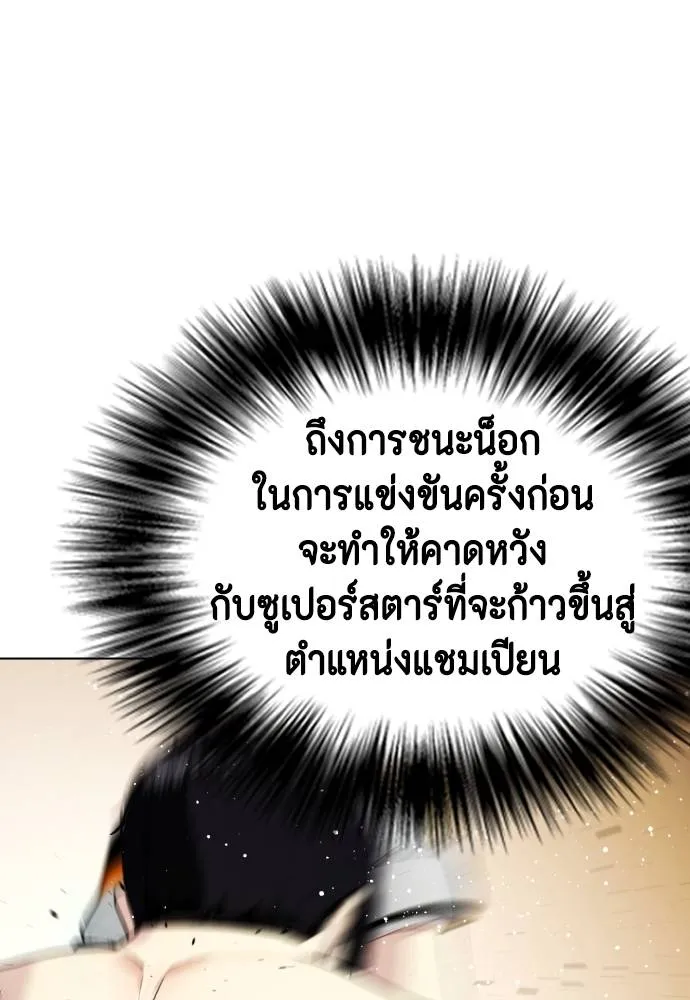Bullying Is Too Good At Martial Arts หมาหัวเน่าเก๋าเกินไป Chapter 94