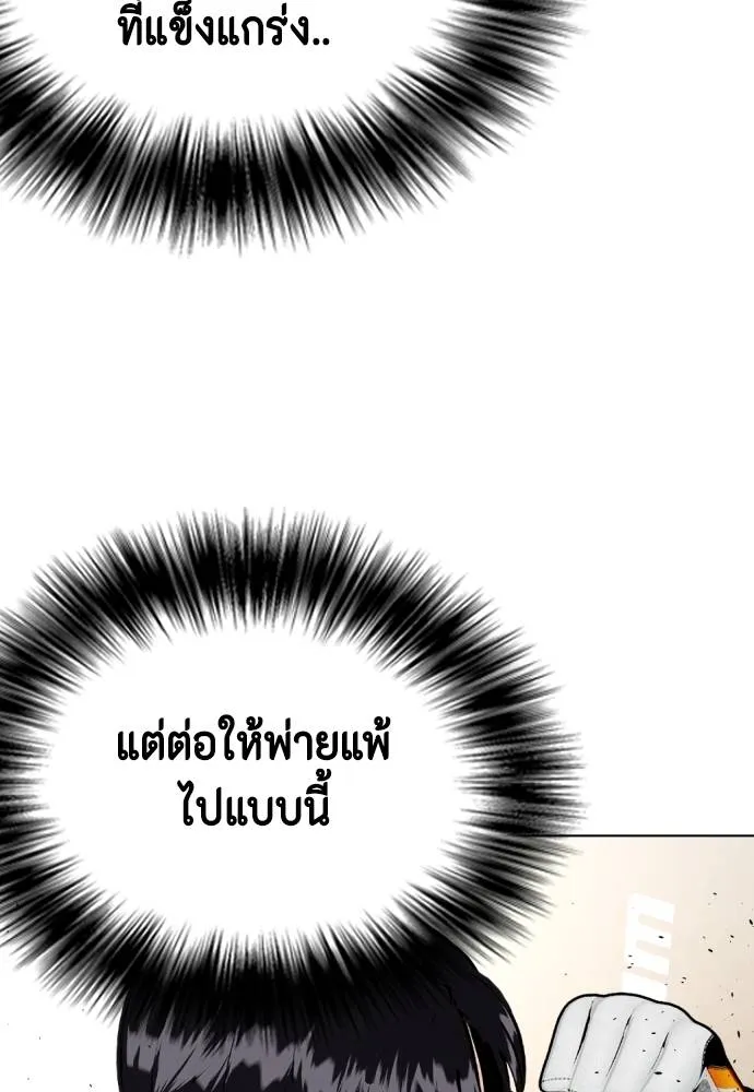 Bullying Is Too Good At Martial Arts หมาหัวเน่าเก๋าเกินไป Chapter 94
