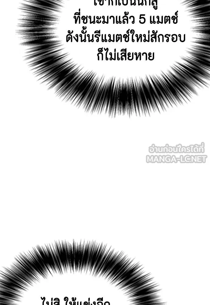 Bullying Is Too Good At Martial Arts หมาหัวเน่าเก๋าเกินไป Chapter 94