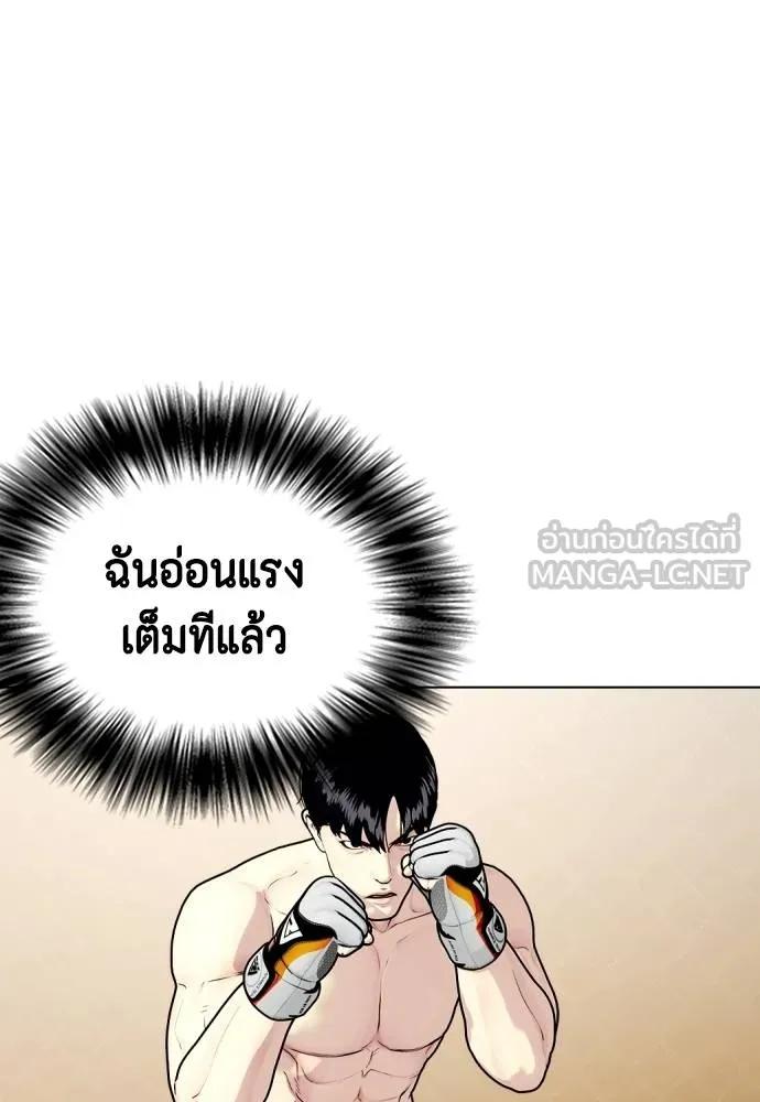 Bullying Is Too Good At Martial Arts หมาหัวเน่าเก๋าเกินไป Chapter 94