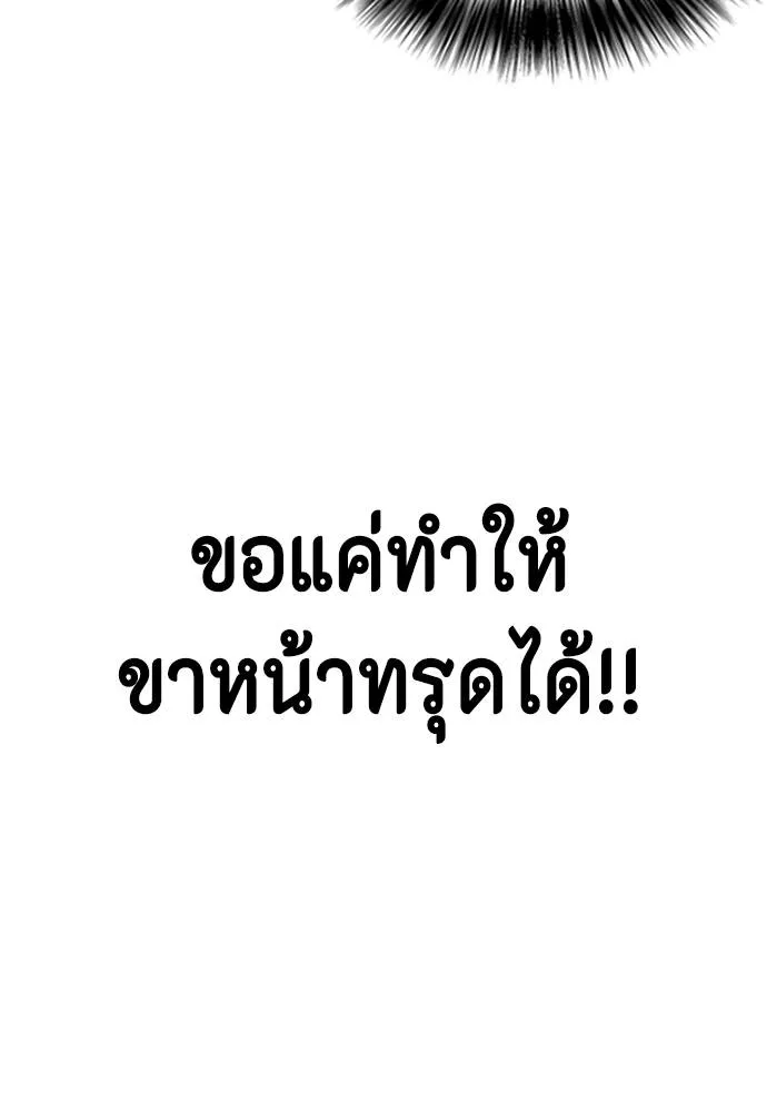 Bullying Is Too Good At Martial Arts หมาหัวเน่าเก๋าเกินไป Chapter 94