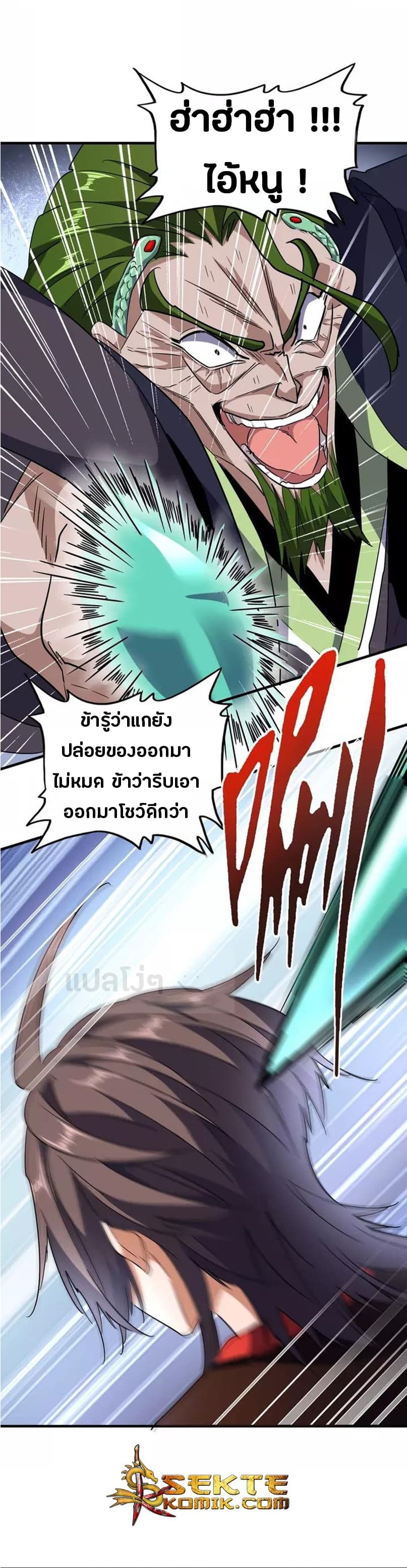 Magic Emperor ราชาจอมเวทย์ Chapter 97