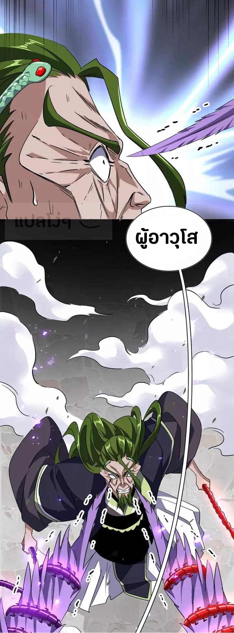 Magic Emperor ราชาจอมเวทย์ Chapter 97