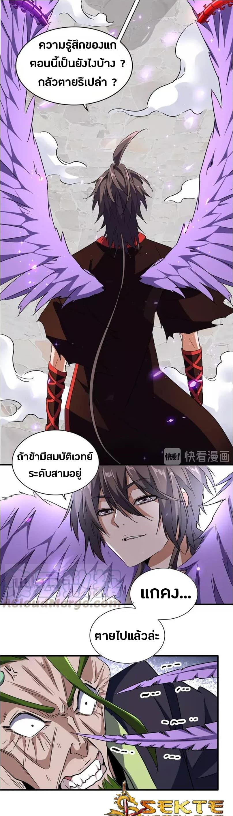 Magic Emperor ราชาจอมเวทย์ Chapter 97