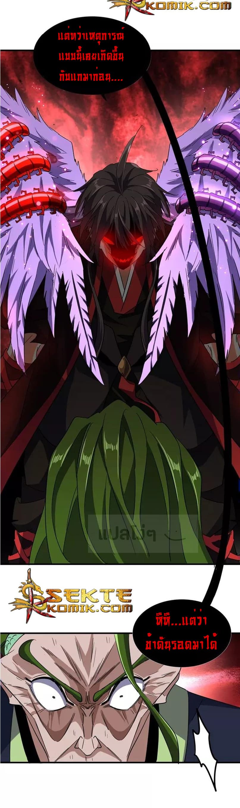 Magic Emperor ราชาจอมเวทย์ Chapter 97