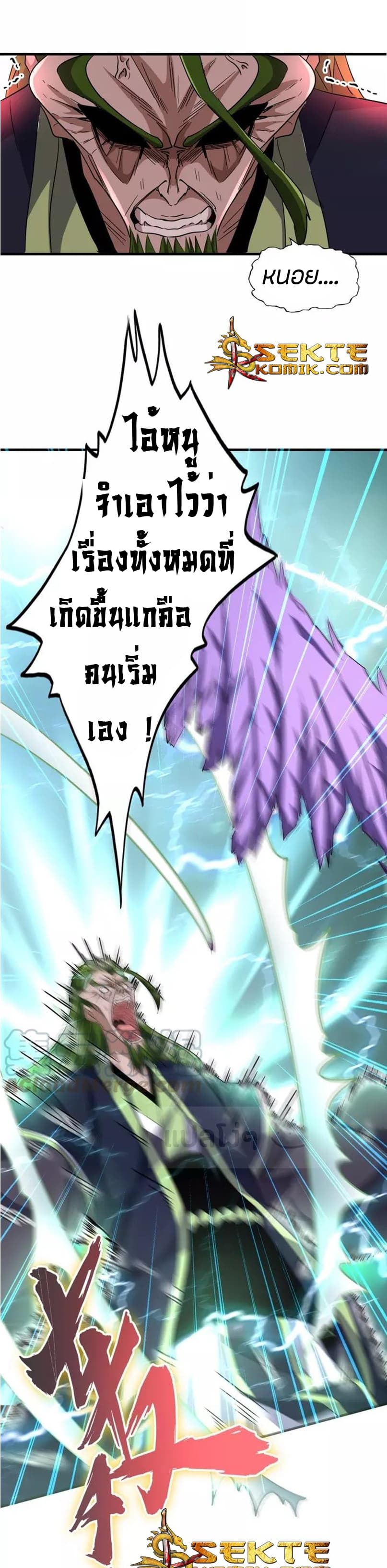 Magic Emperor ราชาจอมเวทย์ Chapter 97