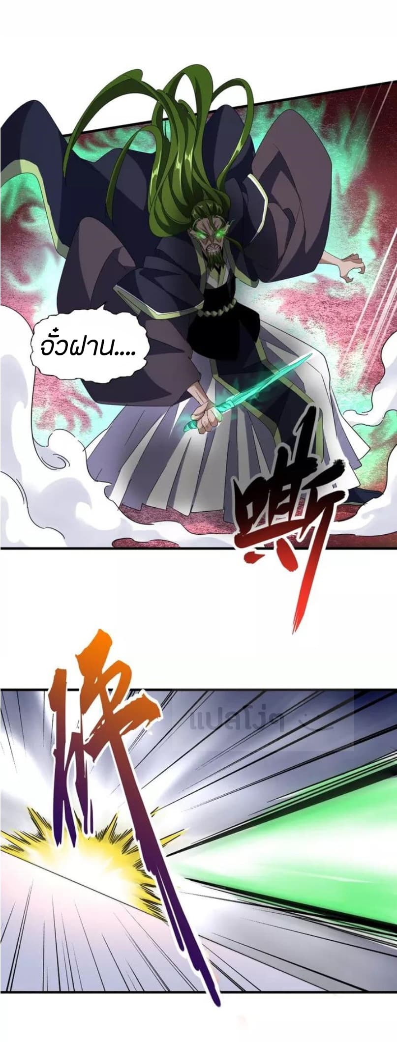 Magic Emperor ราชาจอมเวทย์ Chapter 97